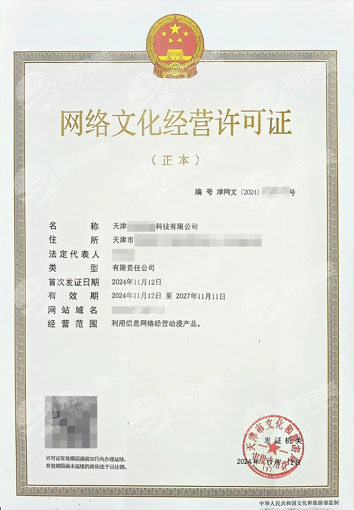 門(mén)頭溝網(wǎng)絡(luò)文化經(jīng)營(yíng)許可證辦理全指南 流程、條件與注意事項(xiàng)